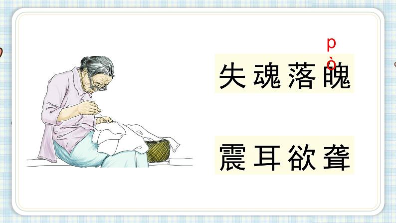 部编版五年级语文上册 第六单元 18.慈母情深 课件08