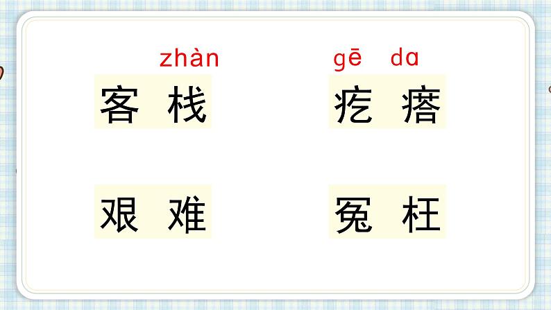 部编版五年级语文上册 第六单元 19.父爱之舟 课件05