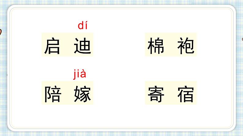 部编版五年级语文上册 第六单元 19.父爱之舟 课件07