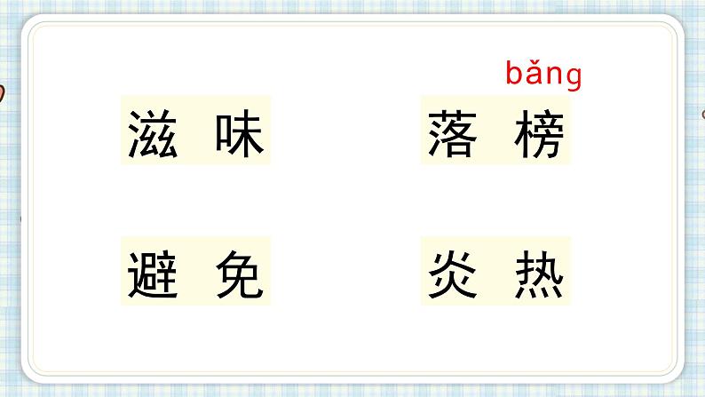 部编版五年级语文上册 第六单元 19.父爱之舟 课件08