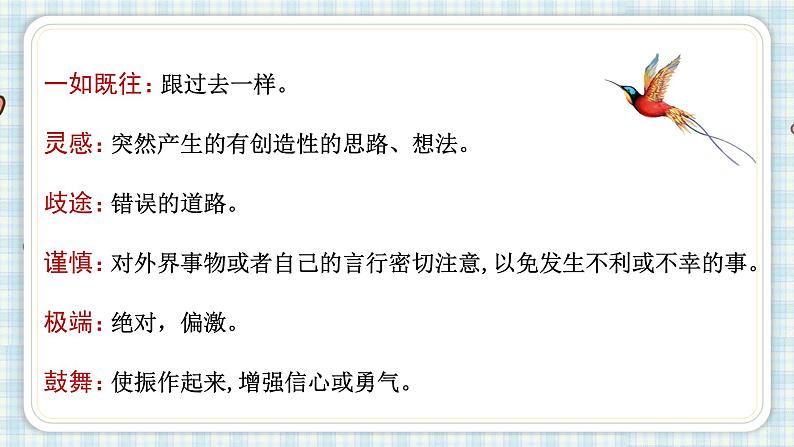 部编版五年级语文上册 第六单元 20.“精彩极了”和“糟糕透了”课件05