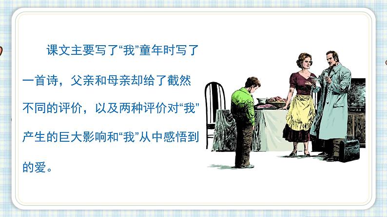 部编版五年级语文上册 第六单元 20.“精彩极了”和“糟糕透了”课件07