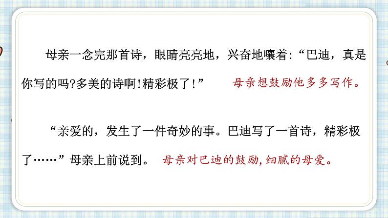 部编版五年级语文上册 第六单元 20.“精彩极了”和“糟糕透了”课件08