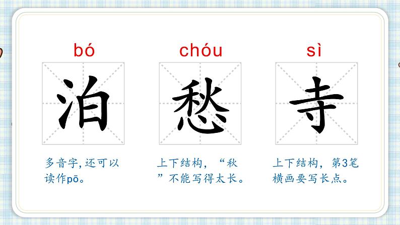 部编版五年级语文上册 第七单元 21.古诗词三首 课件03