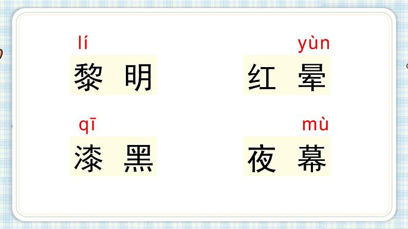 部编版五年级语文上册 第七单元 22.四季之美 课件04