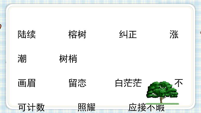部编版五年级语文上册 第七单元 23.鸟的天堂 课件02