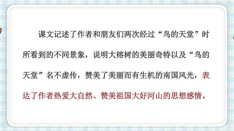 部编版五年级语文上册 第七单元 23.鸟的天堂 课件03