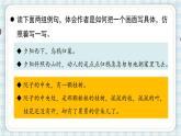 部編版五年級(jí)語文上冊(cè) 第七單元 語文園地 課件