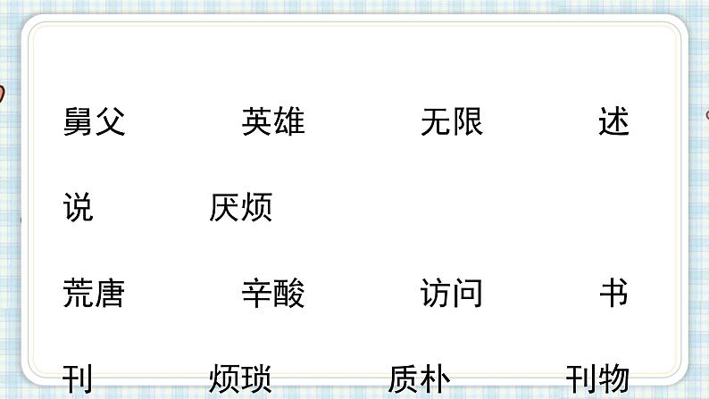 部编版五年级语文上册 第八单元 26.忆读书 课件02