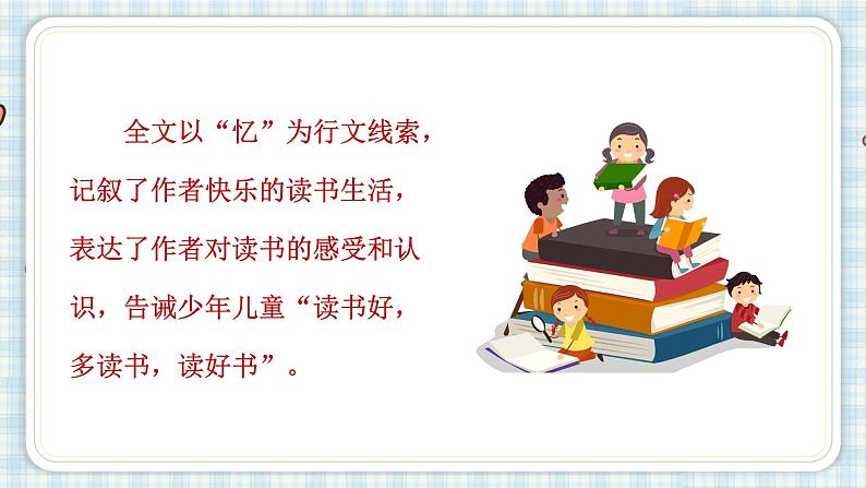 部编版五年级语文上册 第八单元 26.忆读书 课件03