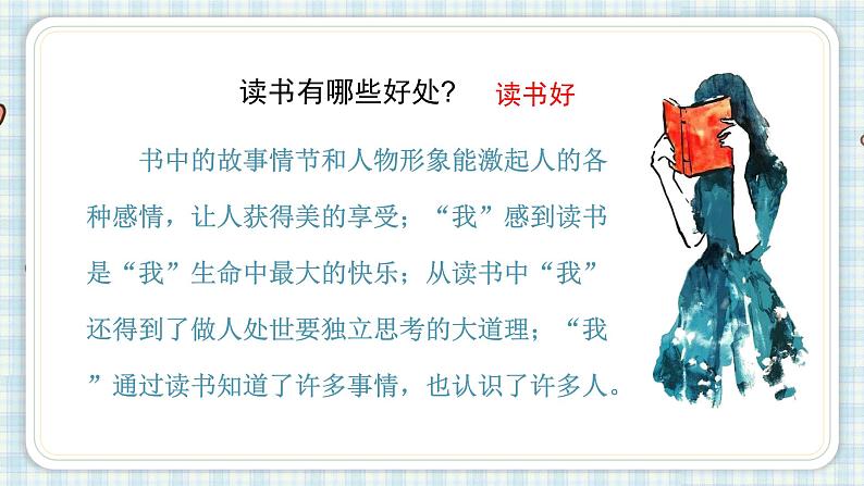 部编版五年级语文上册 第八单元 26.忆读书 课件04