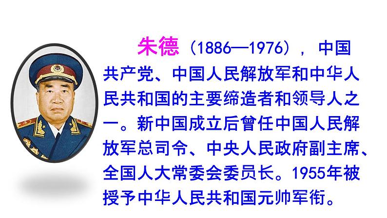 部编版小学语文二年级上册 16 朱德的扁担  课件03