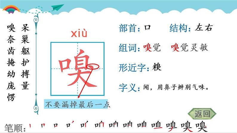 2021～2022学年小学语文人教部编版 四年级上册 16 麻雀课件PPT03