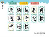 2021～2022学年小学语文人教部编版 四年级上册 19 一只窝囊的大老虎课件PPT