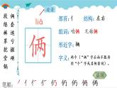 2021～2022学年小学语文人教部编版 四年级上册 19 一只窝囊的大老虎课件PPT