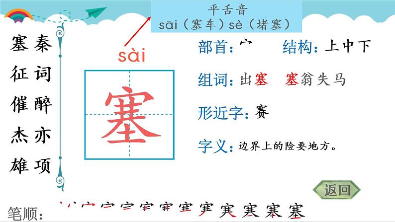 2021～2022学年小学语文人教部编版 四年级上册 21 古诗三首课件PPT03