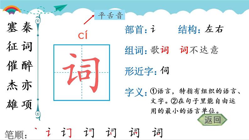 2021～2022学年小学语文人教部编版 四年级上册 21 古诗三首课件PPT06