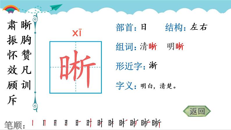 2021～2022学年小学语文人教部编版 四年级上册 22 为中华之崛起而读书课件PPT第4页