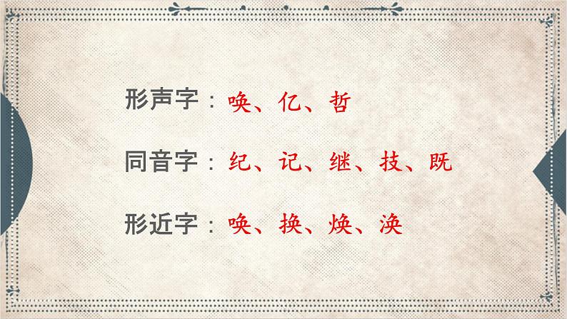 2021～2022学年小学语文人教部编版 四年级上册 第二单元7呼风唤雨的世纪课件07