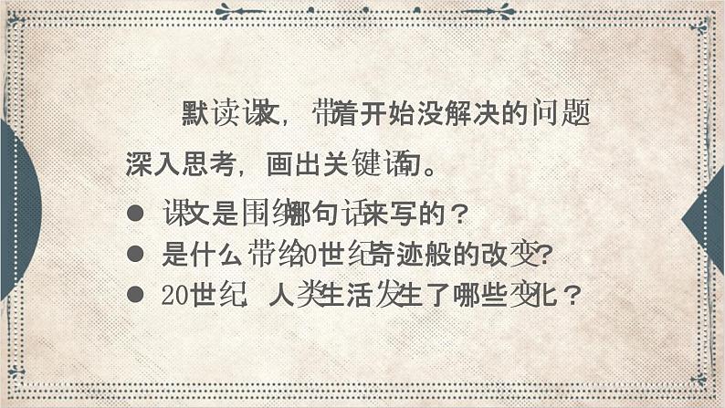 2021～2022学年小学语文人教部编版 四年级上册 第二单元7呼风唤雨的世纪课件08