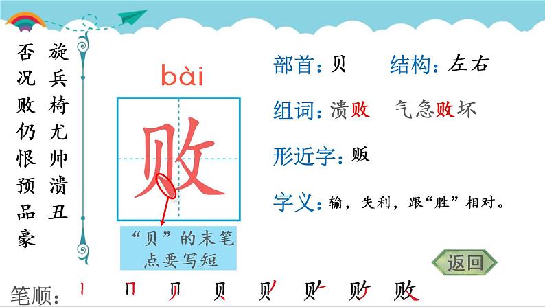 2021～2022学年小学语文人教部编版 四年级上册 20 陀螺课件PPT第7页