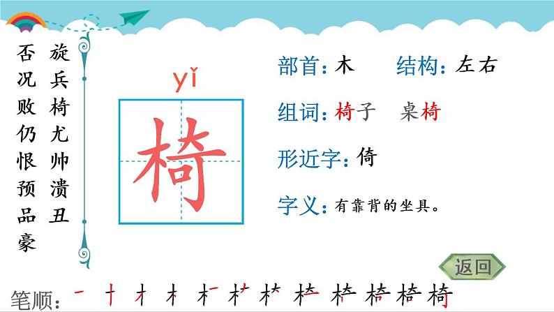 2021～2022学年小学语文人教部编版 四年级上册 20 陀螺课件PPT第8页