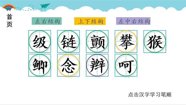 2021～2022学年小学语文人教部编版 四年级上册 17 爬天都峰课件PPT02