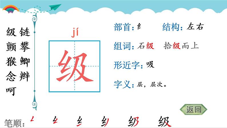 2021～2022学年小学语文人教部编版 四年级上册 17 爬天都峰课件PPT03