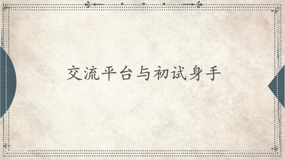 2021～2022学年小学语文人教部编版 四年级上册 交流平台与初试身手课件第1页