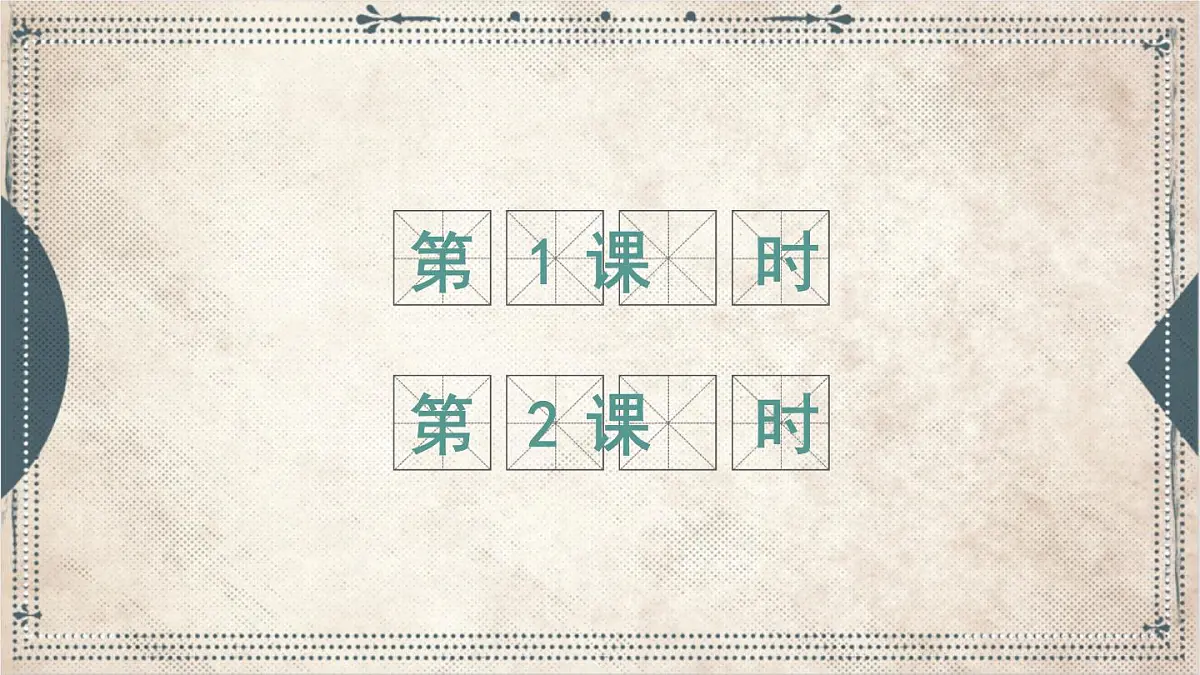 2021～2022学年小学语文人教部编版 四年级上册 交流平台与初试身手课件第2页