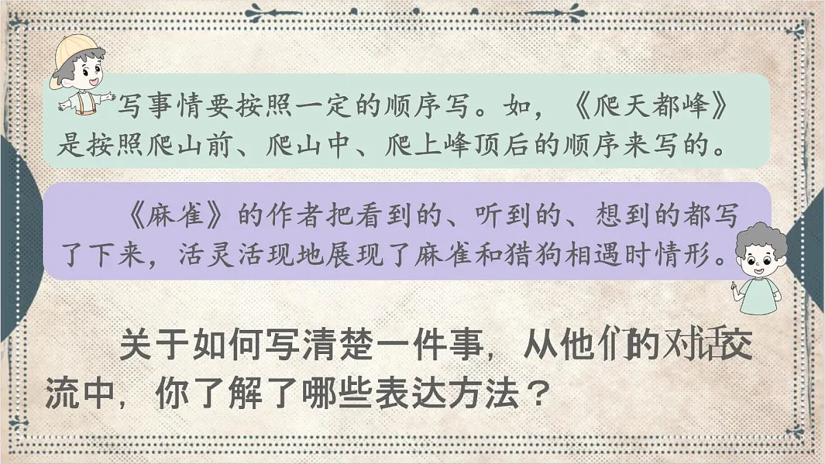 2021～2022学年小学语文人教部编版 四年级上册 交流平台与初试身手课件第4页