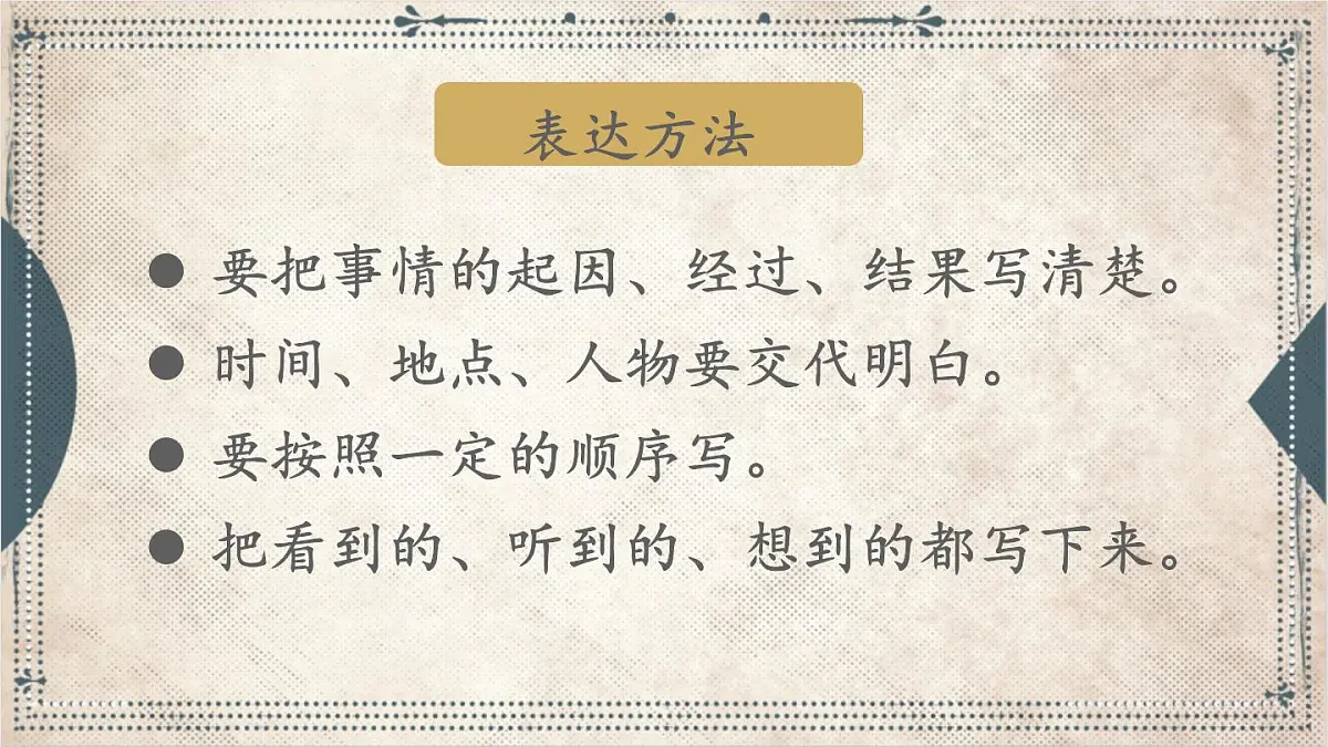 2021～2022学年小学语文人教部编版 四年级上册 交流平台与初试身手课件第5页