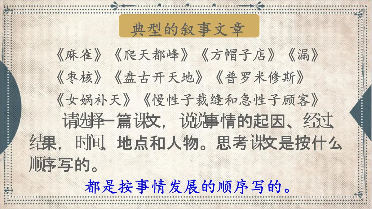 2021～2022学年小学语文人教部编版 四年级上册 交流平台与初试身手课件第6页