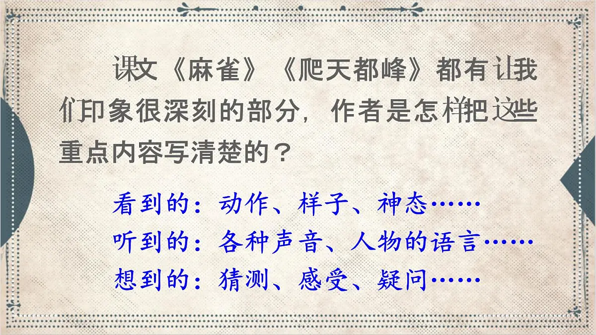 2021～2022学年小学语文人教部编版 四年级上册 交流平台与初试身手课件第7页