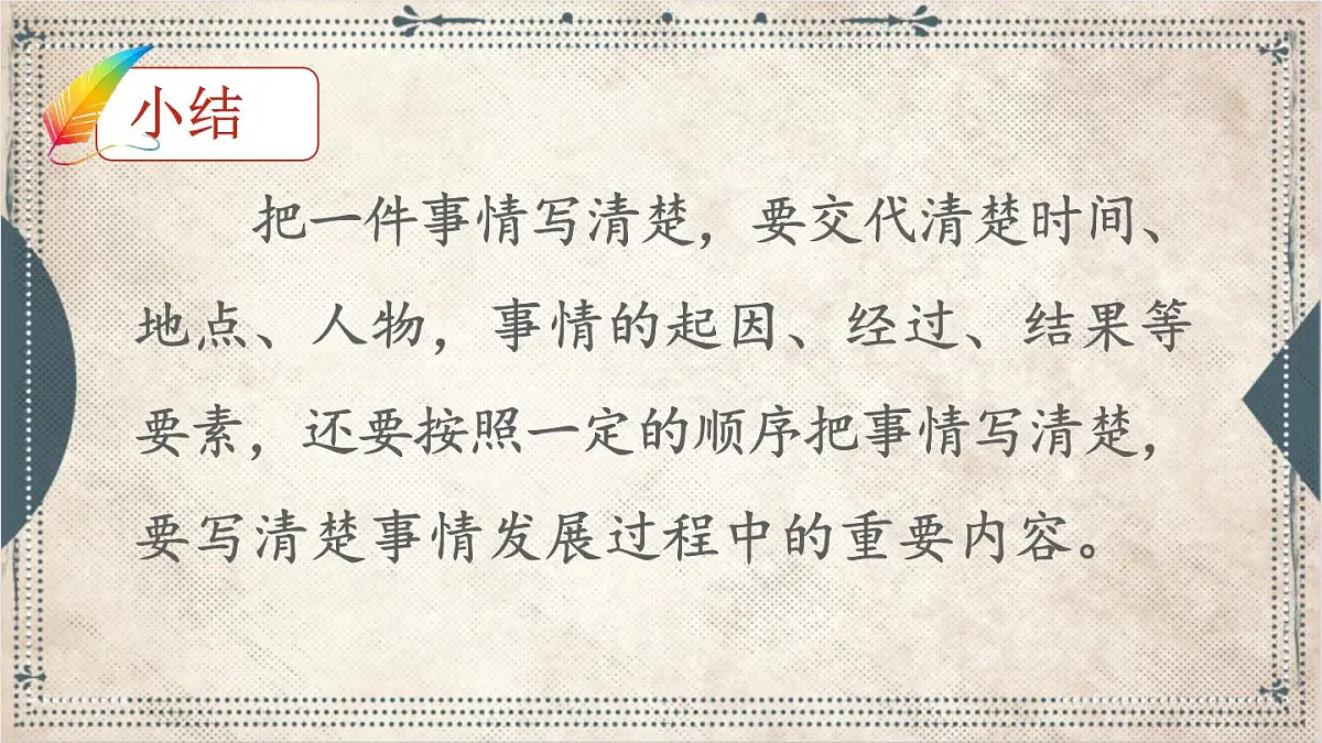 2021～2022学年小学语文人教部编版 四年级上册 交流平台与初试身手课件第8页