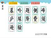 2021～2022学年小学语文人教部编版 四年级上册 9 古诗三首课件PPT
