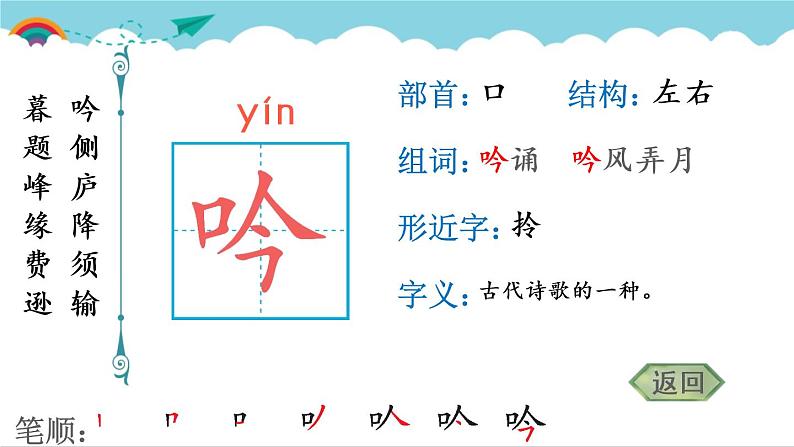 2021～2022学年小学语文人教部编版 四年级上册 9 古诗三首课件PPT04