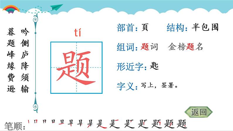 2021～2022学年小学语文人教部编版 四年级上册 9 古诗三首课件PPT05