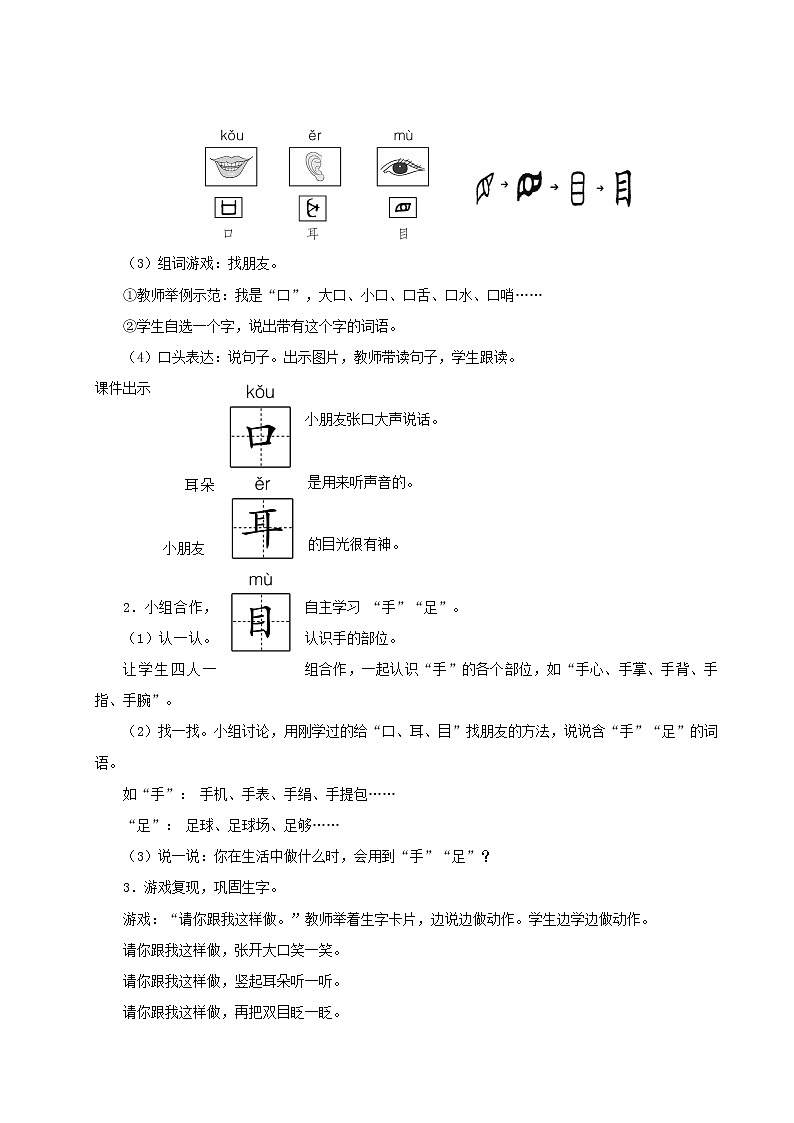 2021-2022学年小学语文 人教部编版（五四制）一年级语文上册识字一3口耳目教案03