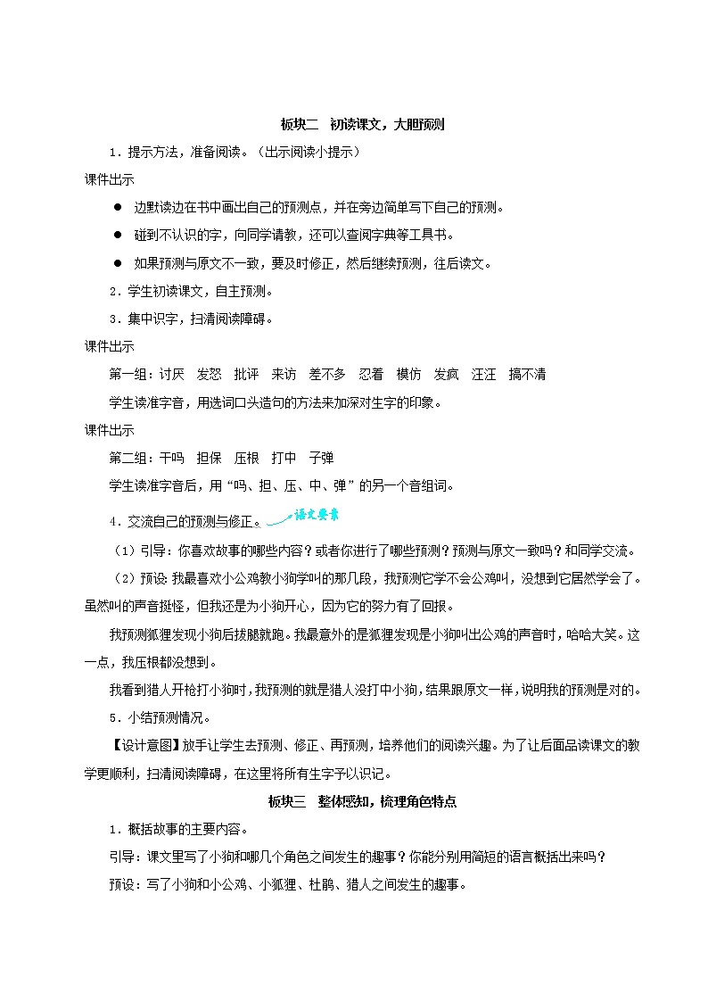 2021-2022学年小学语文人教部编版（五四制） 三年级语文上册第四单元14小狗学叫教案第2页