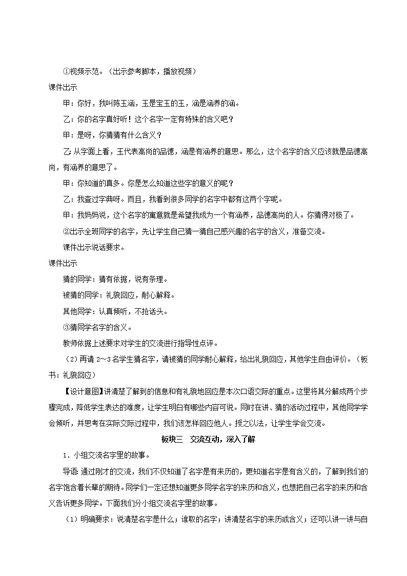 2021-2022学年小学语文人教部编版（五四制） 三年级语文上册第四单元口语交际：名字里的故事教案03