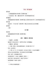 2020-2021学年第四单元习作：续写故事精品教案设计