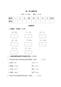 人教部编版三年级上册第三单元单元综合与测试单元测试同步训练题