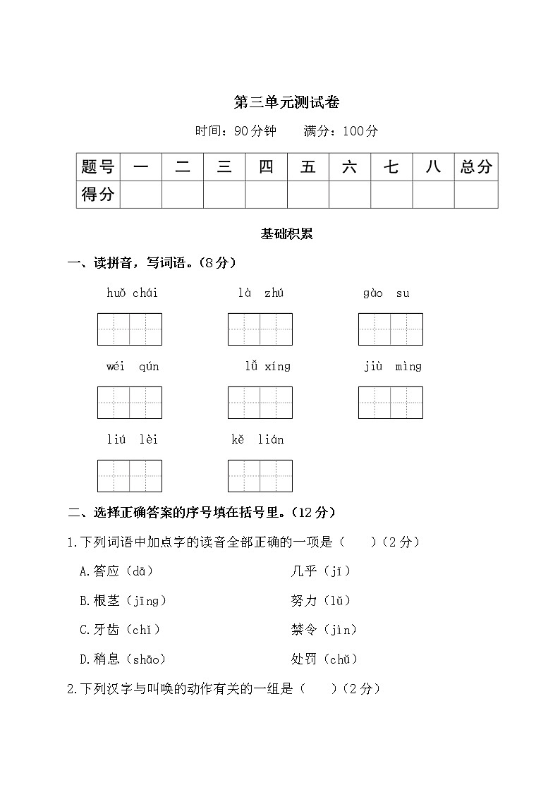 部编版小学语文三年级上册第三单元测试卷（含答案解析）01