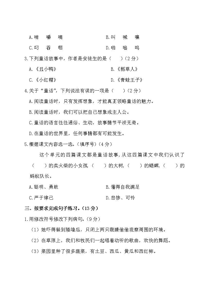 部编版小学语文三年级上册第三单元测试卷（含答案解析）02