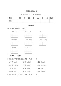 三年级上册第四单元单元综合与测试单元测试精练