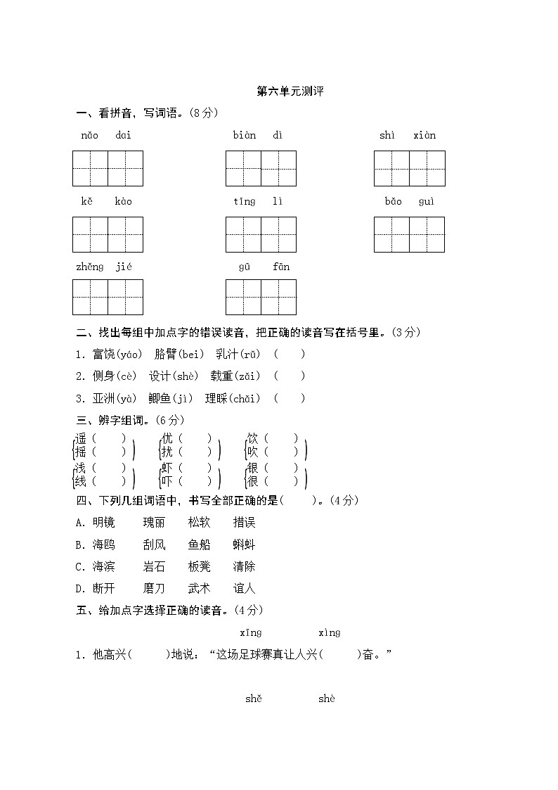 部编版小学语文三年级上册第六单元测试卷（含答案解析）01