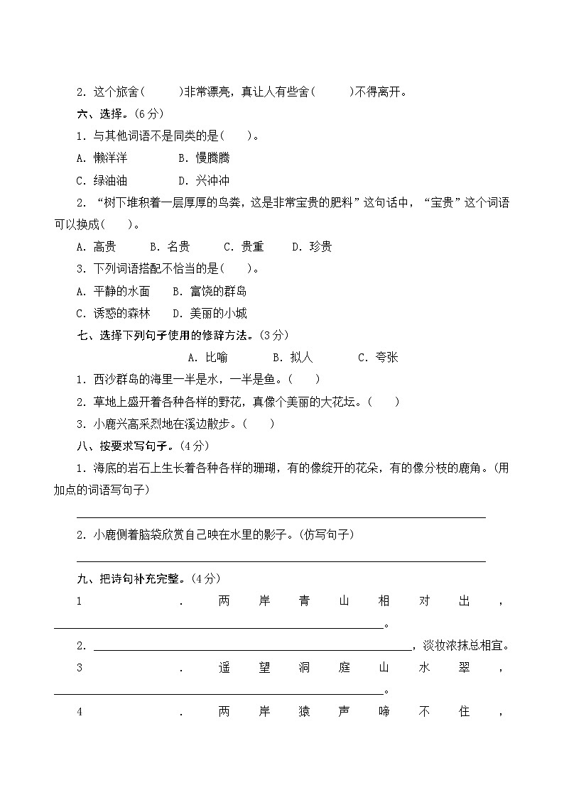 部编版小学语文三年级上册第六单元测试卷（含答案解析）02