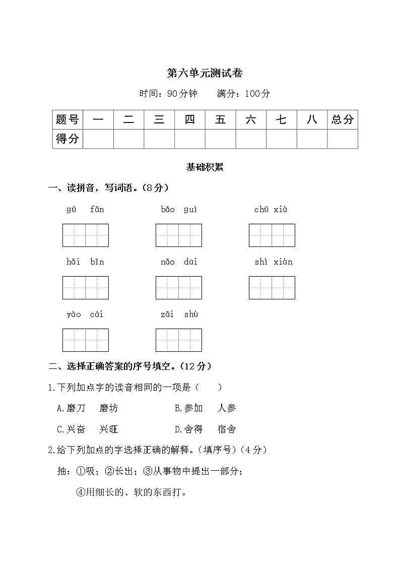 部编版小学语文三年级上册第六单元测试卷（含答案解析）01