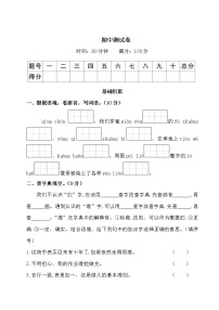 部编版小学语文三年级上册期中测试卷（含答案解析）